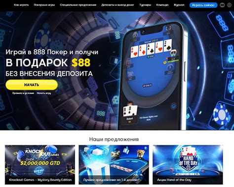 бонус на депозит 888 покер официальный сайт скачать windows 10